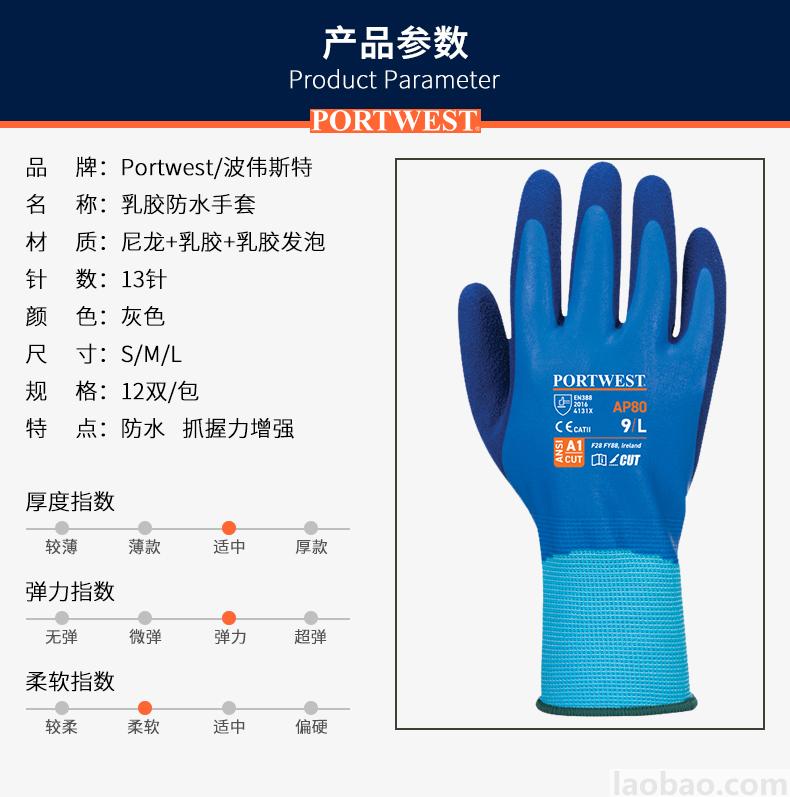 防水双层乳胶手套尼龙弹性袖口手掌磨砂浸胶Portwest波伟斯特AP80